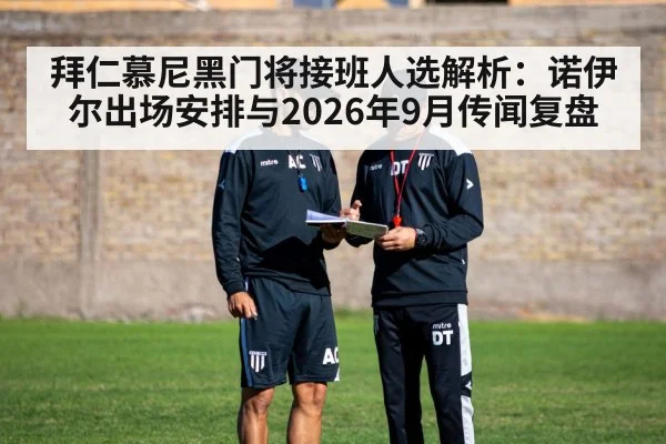 football tactics coach board